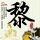原版俄亥俄州医学院文凭学位【degxx.com】