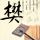 两车剐蹭藏族大哥坚持赔偿女子婉拒